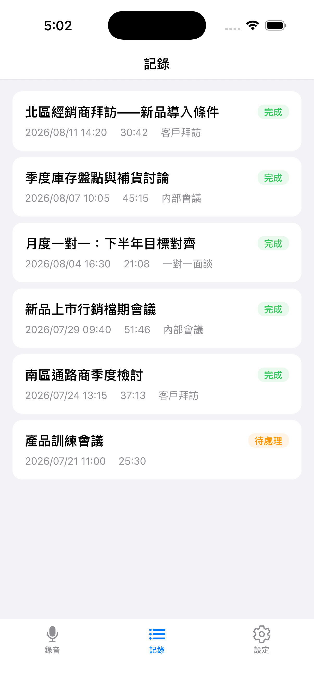 MeetNote 會議記錄列表，顯示會議標題、時間、時長、情境與處理狀態，展示用虛構資料。